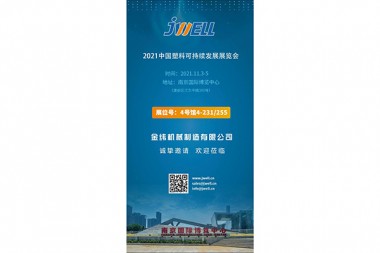 Gathering in Jinling, JWELL Machinery and you will meet in China Plastics Sustainability Exhibition 2021