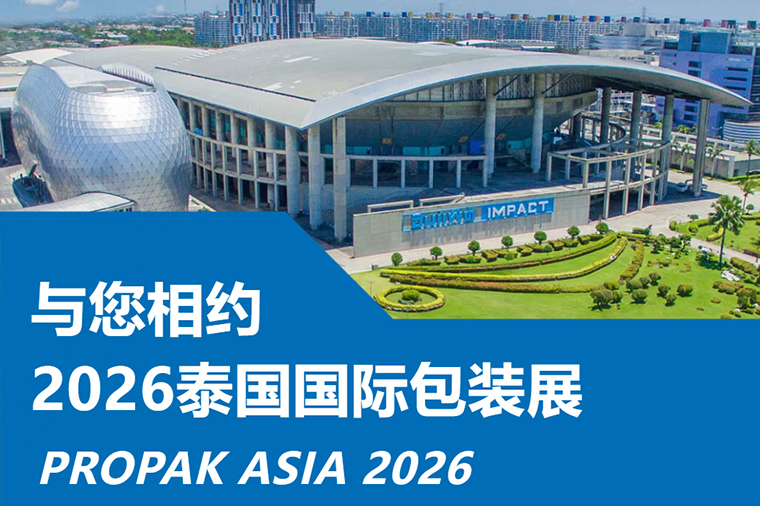 JWELL Machinery inbjuder dig hjärtligt att besöka PROPAK ASIA 2026 i Thailand!